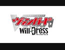 【PV】TVアニメ「カードファイト!! ヴァンガード will+Dress」