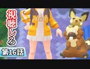 【ダイパリメイク 実況】こういうサムネ作りたかっただけ【ポケモンbdsp】