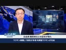 【ワクチン信者 発狂動画】 中国でワクチン接種後の死亡が多発 ＆ PCR検査も危険 【予告編】