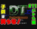 【ゲームボーイ】DT Lords of Genomes【カードゲーム】カードバトル編#11