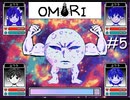 引きこもりの少年と奇妙な世界を冒険【OMORI】実況プレイpart5
