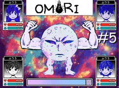 引きこもりの少年と奇妙な世界を冒険【OMORI】実況プレイpart5
