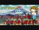 【switch】ポケットモンスターLEGENDSアルセウス#21【実況プレイ】