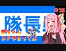 【VOICEROID実況】茜ちゃん、DPやるってよ #26【beatmaniaIIDX】