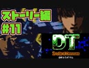 【ゲームボーイ】DT Lords of Genomes【カードゲーム】ストーリー編#11