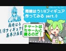 【光造形3Dプリンター】雨晴はう 1/8フィギュア 作ってみる Part.0