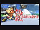 【マリオカート８DX】つべ君違う、そうじゃない part3【実況】