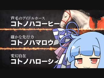 【VOICEROID実況】コトノハウイポ！パート１１３【ウイニングポスト9　2020】