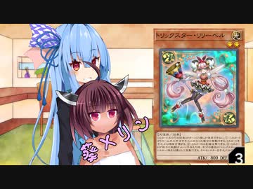 【遊戯王マスターデュエル】葵ちゃん×リンちゃん『WWトリックスター』【あおきり実況】