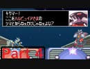 【実況】敵は全て剣の錆じゃい‼【ロックマンゼロ2】part4