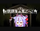 放課後の鬼ごっこ エロゲRTA 脱出エンド 31:39:30 Part1/2