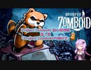 【Project Zomboid】初心者向け解説講座(B41) #01【結月ゆかり実況】