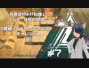 [アークナイツ][危機契約#7松煙]day8/狂風の砂原8等級クリアチャレンジ