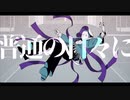 【にそく】孤独の宗教【歌ってみた】