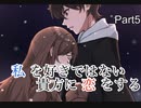 【キミのニセモノに恋をする】名作と名高い感動ゲームで恋をする　Part5【実況プレイ】