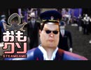 おもしろクソゲー【おもクソマイスターの習性を悪用される】ウィンチャン part2