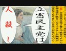 日本の名画で立憲民主党は人殺しのアニメーション　黒田　清輝１版１