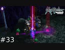 人は道に迷うと正気を失う【SaGaFrontier Remasterd】#33
