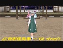 妖夢の広有射怪鳥事 till whenダンス