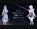 【めろう・AIイタコ】Genesis【NEUTRINOカバー】