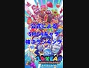 SMG4キャラの強さランク分け!?