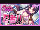 サキュバスが忍者のコスプレをするギャルゲ | とらぶるでいず／TroubleDays #07 【#ムービン #VTuber】