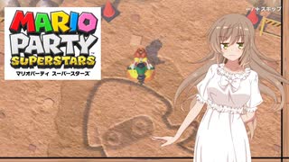 【ソフトウェアトーク実況】ヒメちゃん達がマリパで遊ぶようです#11【スーパースターズ】