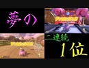 マリオカート8DX初心者ががんばって1位をとるだけ【#36】