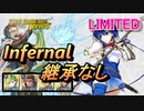 【FEH】リミテッド英雄戦 パオラ＆カチュア インファナル 配布のみ 継承なし