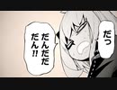 だっ…だんだだだん！