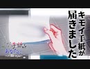 【サイコホラー】日常が破壊されていく7日間　こだわり抜いた手紙をあなたに　#1　