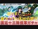 BLEACH ブレソル実況 part2521(護廷十三隊侵軍篇ガチャ-面影- 新キャラ2体出るまで！)