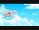 [ゆっくり実況]　ゆっくり悠遠物語 Part30