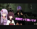 初心者に優しいゆかりさんのCODEVEIN #13