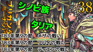 ブリガンダインルーナジア戦記　38　783年第9の節　ティエン　783年第9の節　メザの戦い　783年第9の節　ティエンの戦い