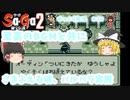 【ゆっくり実況】サ・ガ２～秘宝伝説～　ゆっくり実況part10【サガコレクション】