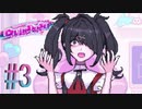 可愛いおなごのストレスが爆発した |NEEDY GIRL OVERDOSE #3