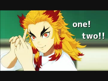 【鬼滅のMMD】グッバイ宣言【煉獄先生】