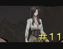 【MyLovelyWife】妻を蘇らせるために違う女とイチャイチャするゲーム part11【初見実況】