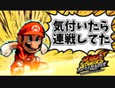 【マリオストライカーズ　バトルリーグ】ついに開幕！ストライクがきたーーー！！【実況】part10