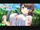 【アママネ】巨乳の特権ボタン飛ばし【Pat8】