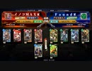 イノコMAXが英傑大戦でも戦場を真紅に染める！その63戦友対戦