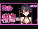 サキュバスの生態がわかるギャルゲ | とらぶるでいず／TroubleDays #09 【#ムービン #VTuber】