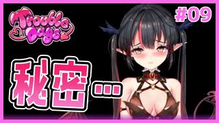 サキュバスの生態がわかるギャルゲ | とらぶるでいず／TroubleDays #09 【#ムービン #VTuber】