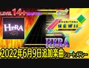 チュウニズムNEWショートメドレー(2022年6月9日追加楽曲)