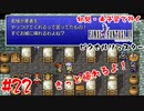 #22【きっと帰れるよ！】初見・未予習で行く「FINAL FANTASY IV ピクセルリマスター」【FF4】