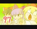 97【げんそう三幼蝶1】私たちったら博麗ね！【東方手描きアニメ】