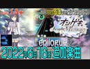 オンゲキショートメドレー(2022年6月16日追加楽曲)