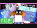 【マイクラ超雪だるま鬼】一番ヤバい雪だるまが粉雪砲を手に入れてしまった【マインクラフト】の感想 2022年6月18日