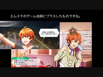 【サイスタ】315カーニバルとエムステのセリフ比較（花婿悠介）【2022-17】